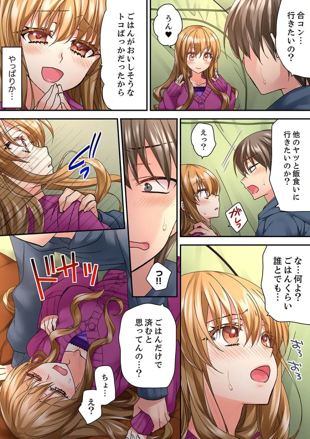 テントの中は、ねっとりセックス中!?~キャンプで泥酔、そのまま朝まで… 01-17 Page.338