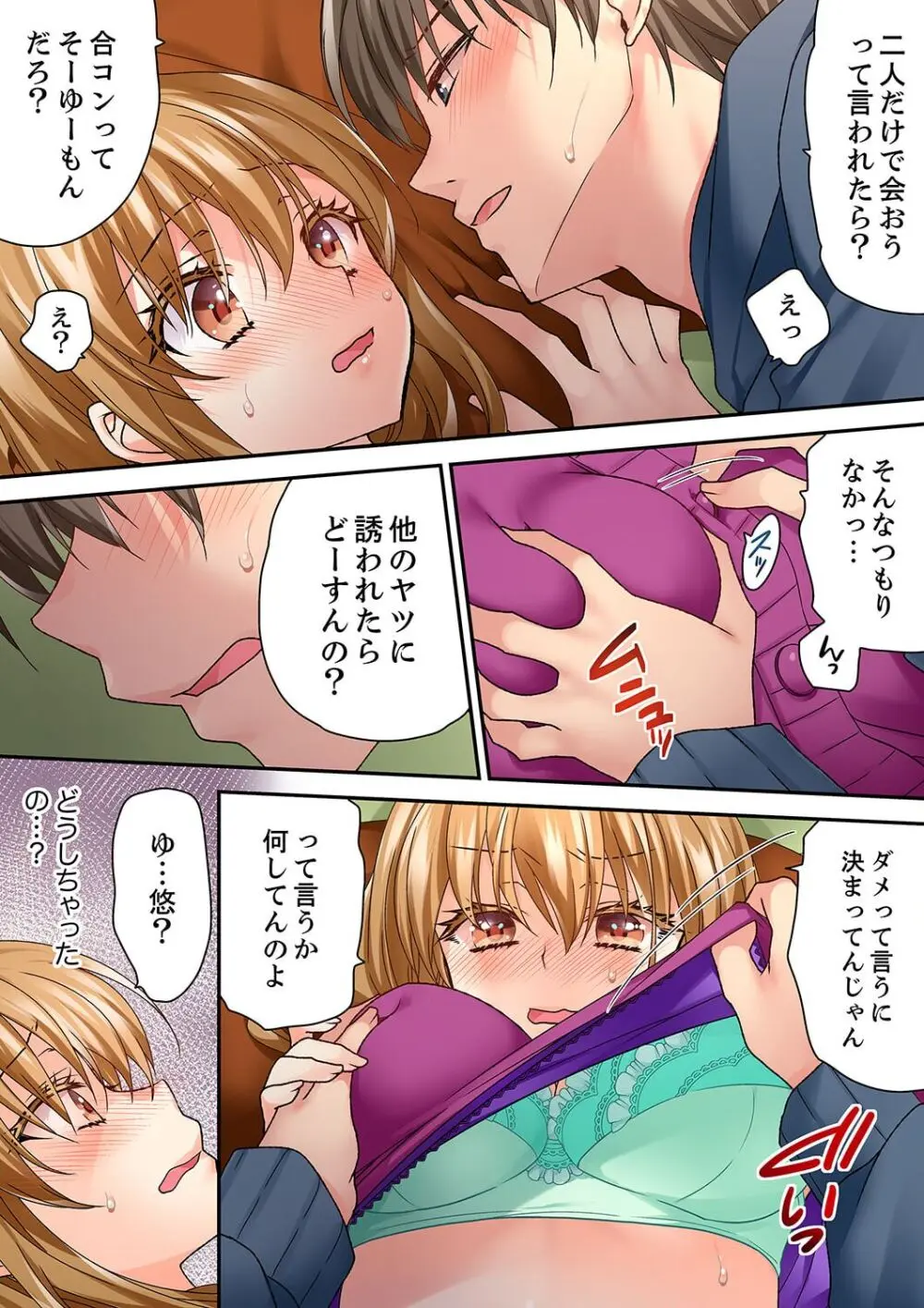 テントの中は、ねっとりセックス中!?~キャンプで泥酔、そのまま朝まで… 01-17 Page.339