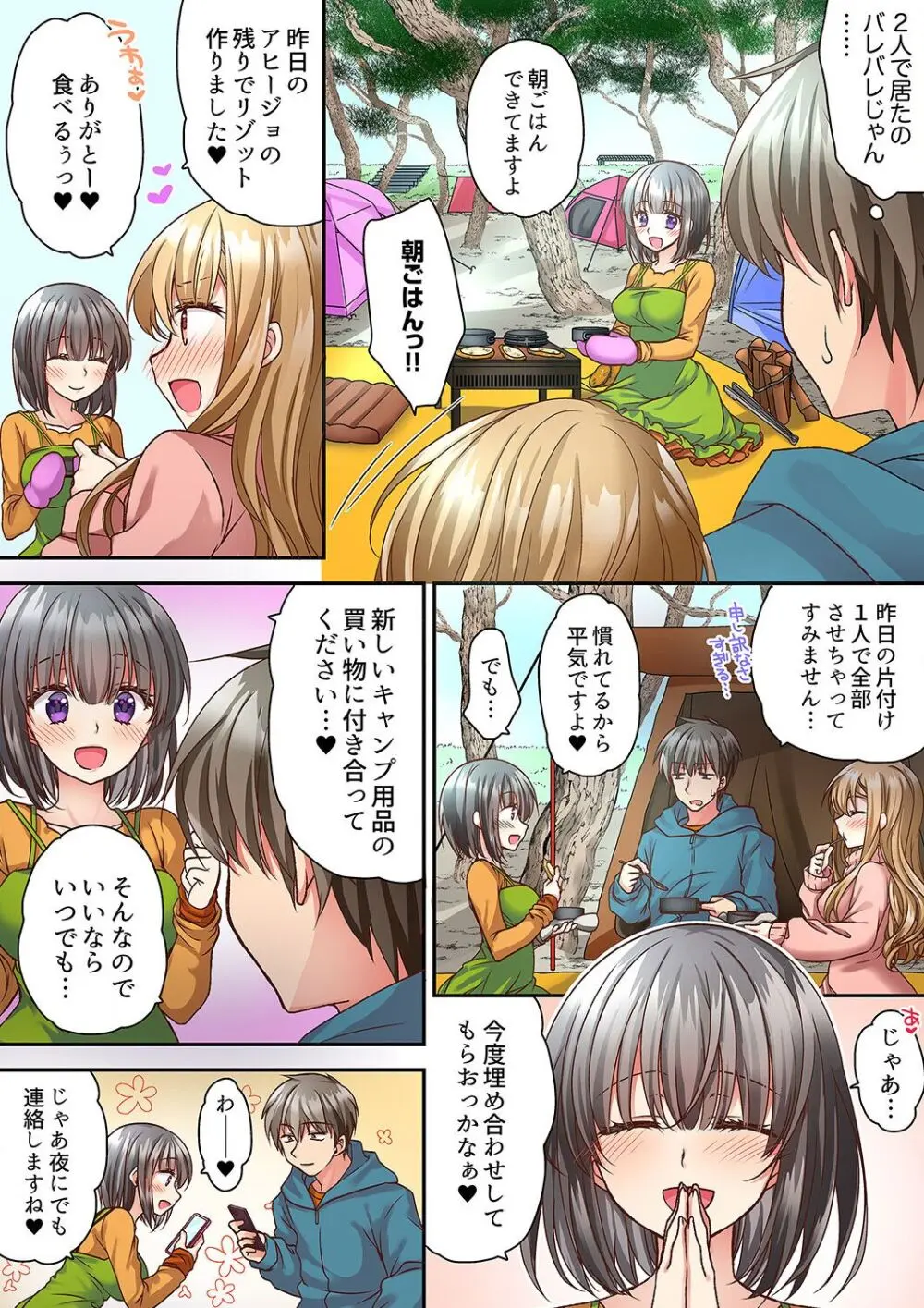 テントの中は、ねっとりセックス中!?~キャンプで泥酔、そのまま朝まで… 01-17 Page.34