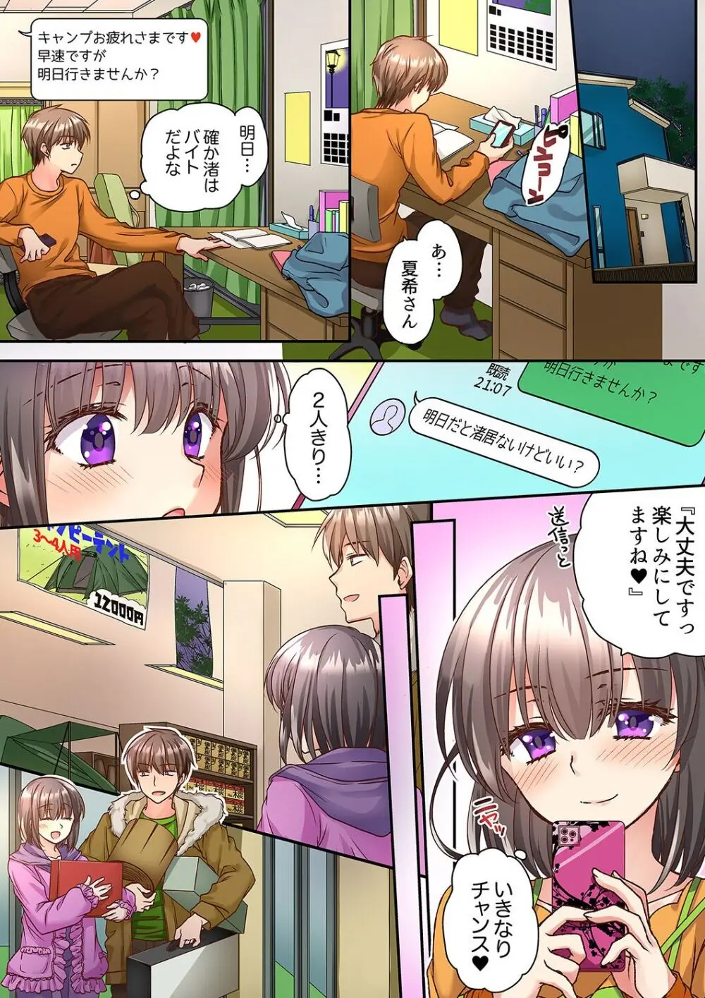 テントの中は、ねっとりセックス中!?~キャンプで泥酔、そのまま朝まで… 01-17 Page.35