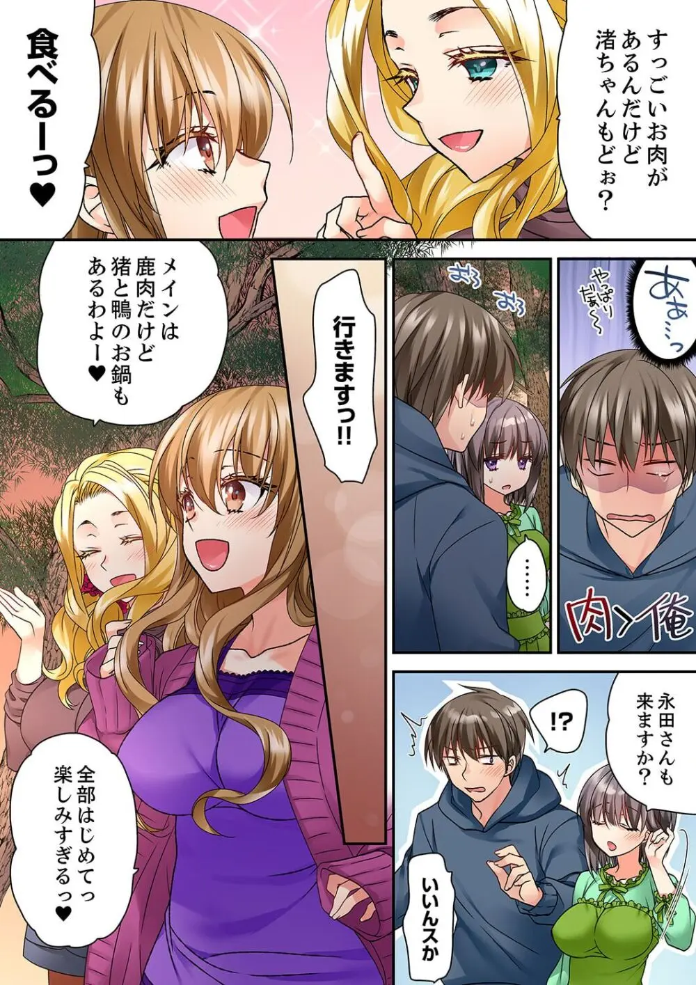 テントの中は、ねっとりセックス中!?~キャンプで泥酔、そのまま朝まで… 01-17 Page.355