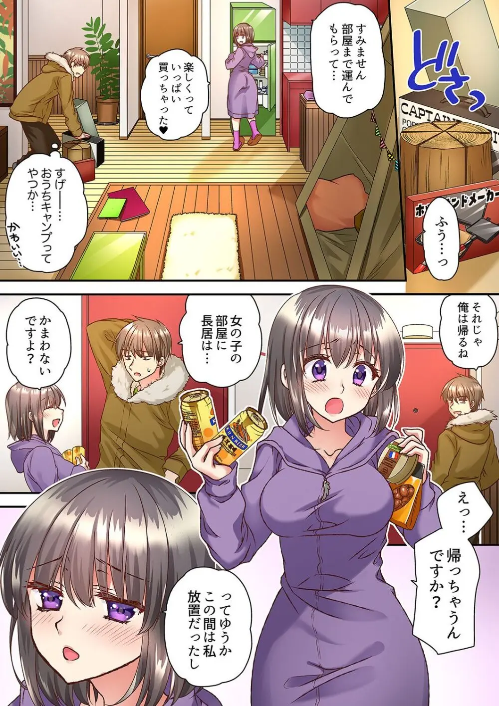 テントの中は、ねっとりセックス中!?~キャンプで泥酔、そのまま朝まで… 01-17 Page.36