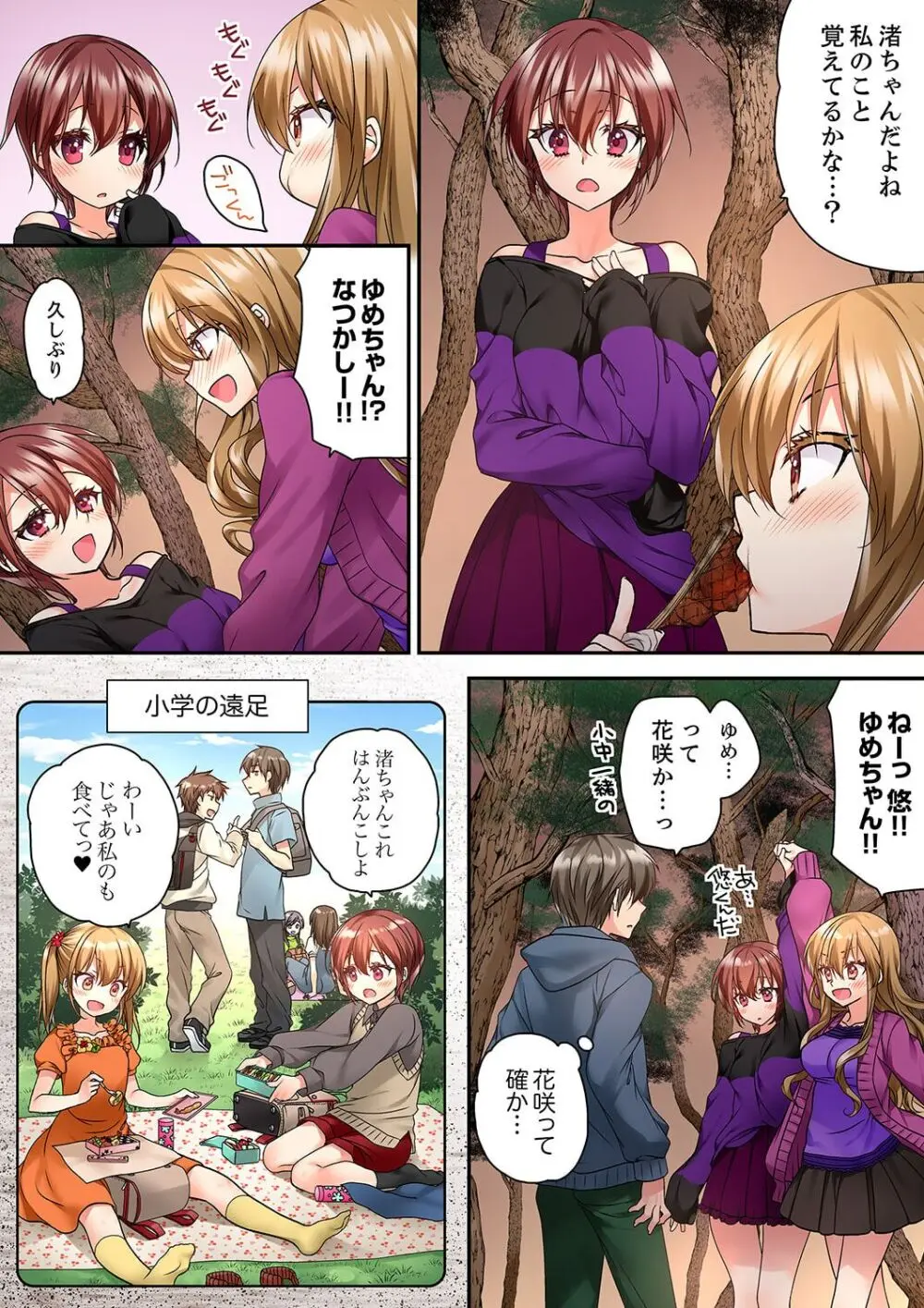 テントの中は、ねっとりセックス中!?~キャンプで泥酔、そのまま朝まで… 01-17 Page.364
