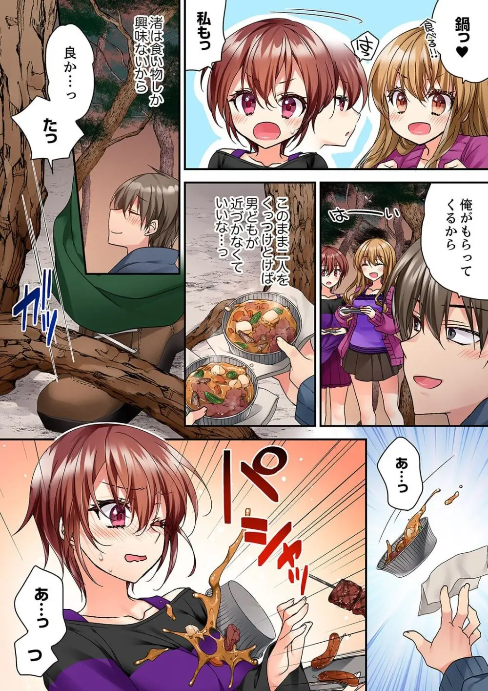 テントの中は、ねっとりセックス中!?~キャンプで泥酔、そのまま朝まで… 01-17 Page.366