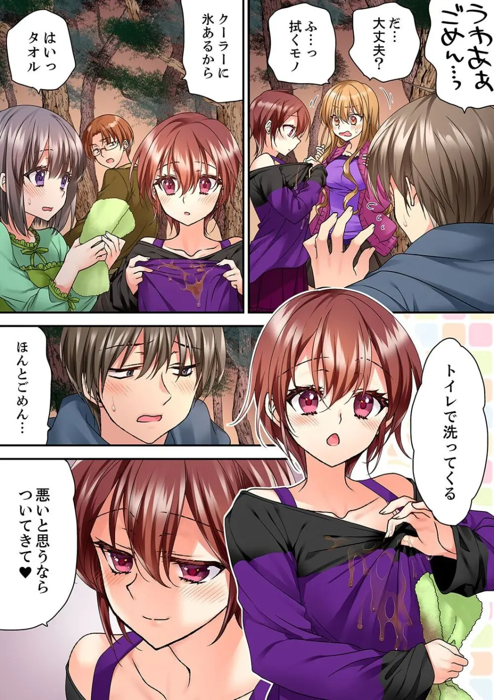 テントの中は、ねっとりセックス中!?~キャンプで泥酔、そのまま朝まで… 01-17 Page.367