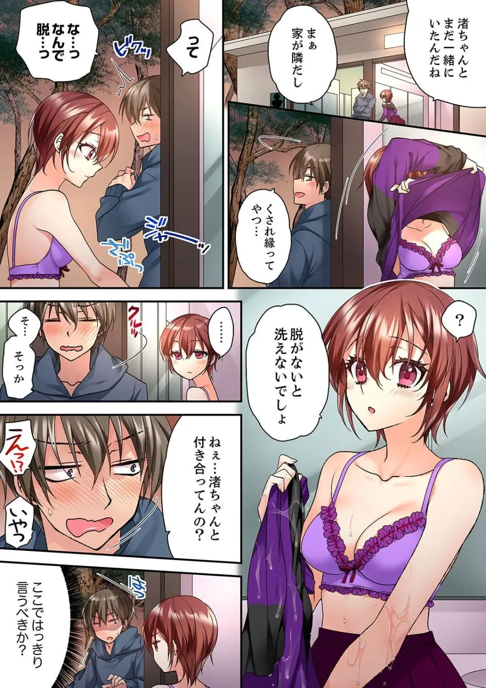 テントの中は、ねっとりセックス中!?~キャンプで泥酔、そのまま朝まで… 01-17 Page.368