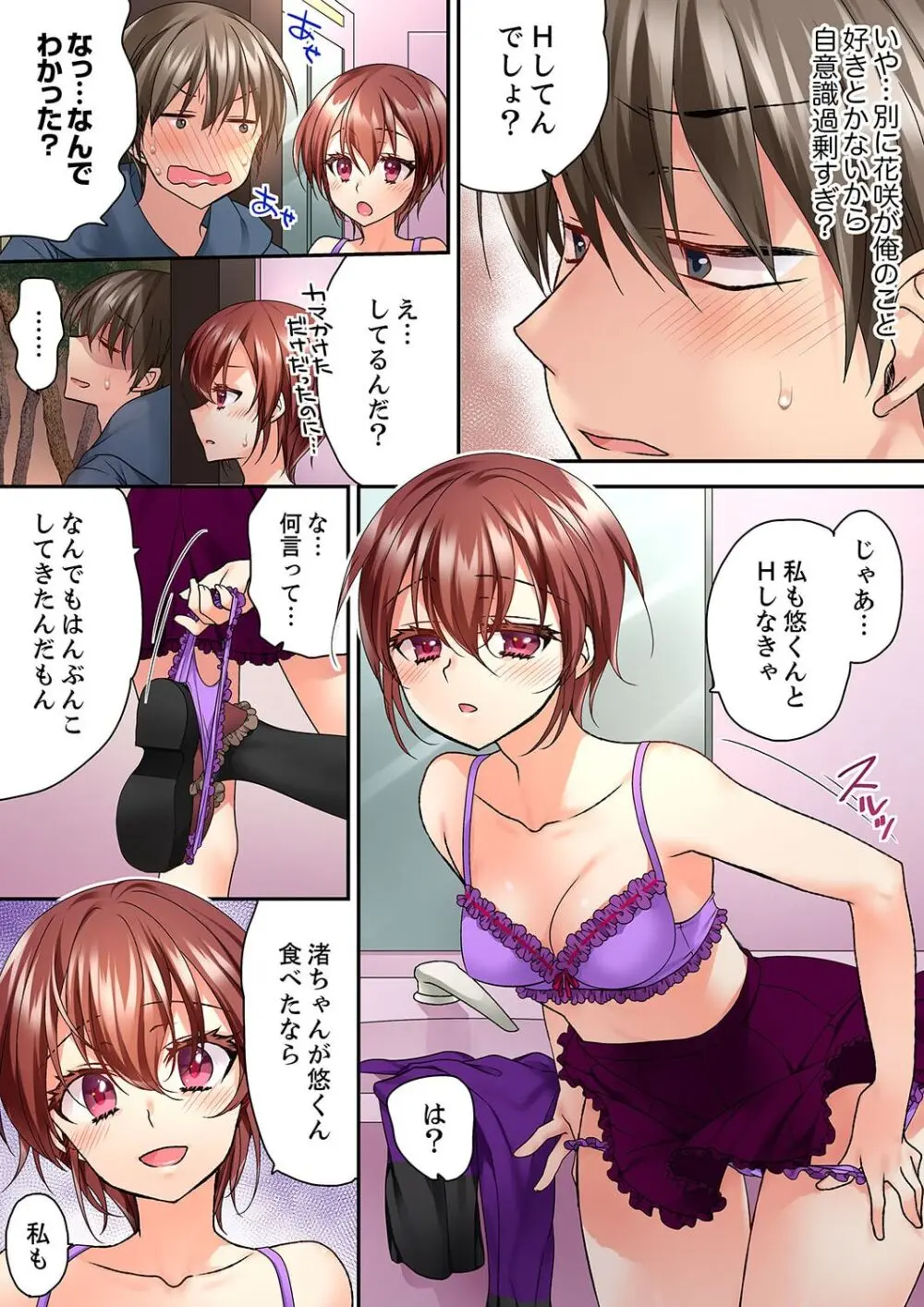 テントの中は、ねっとりセックス中!?~キャンプで泥酔、そのまま朝まで… 01-17 Page.369
