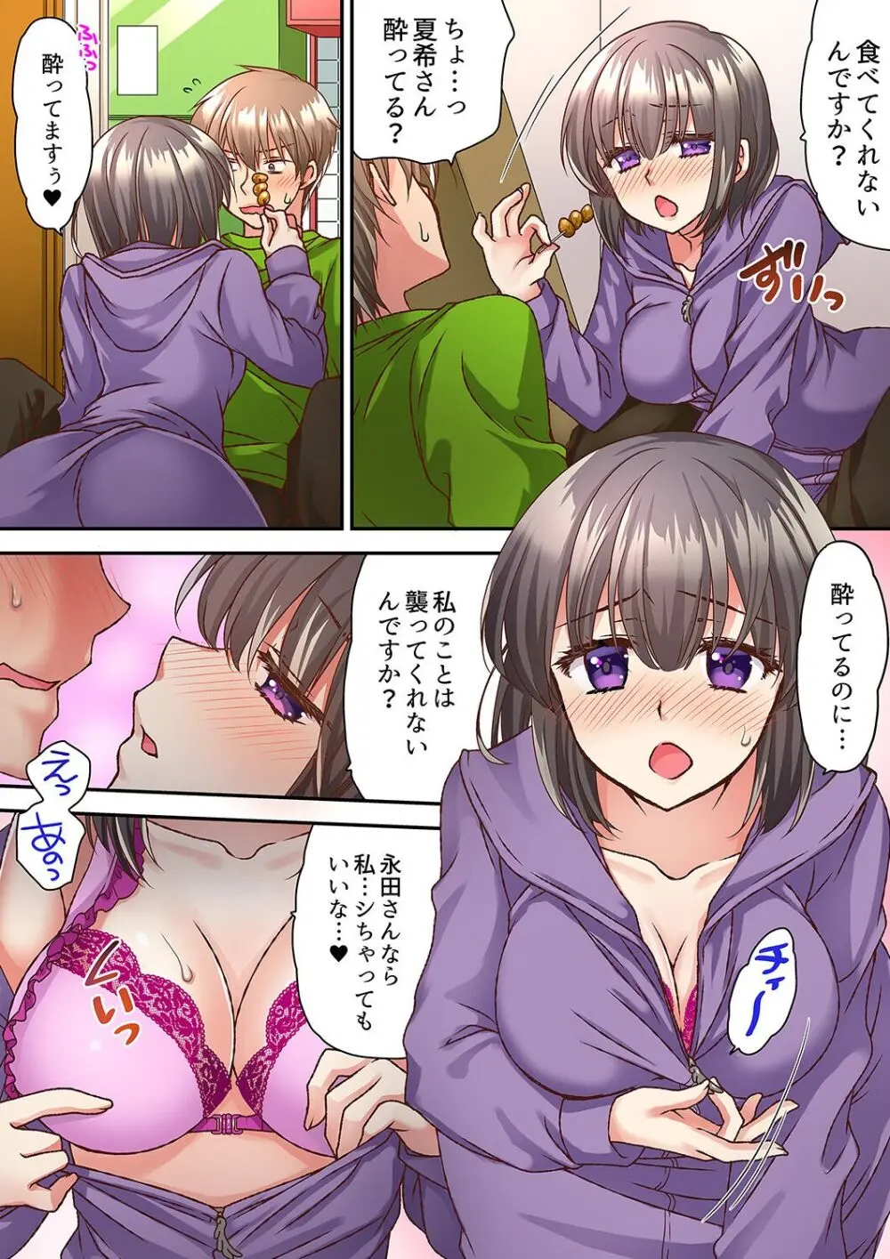 テントの中は、ねっとりセックス中!?~キャンプで泥酔、そのまま朝まで… 01-17 Page.38
