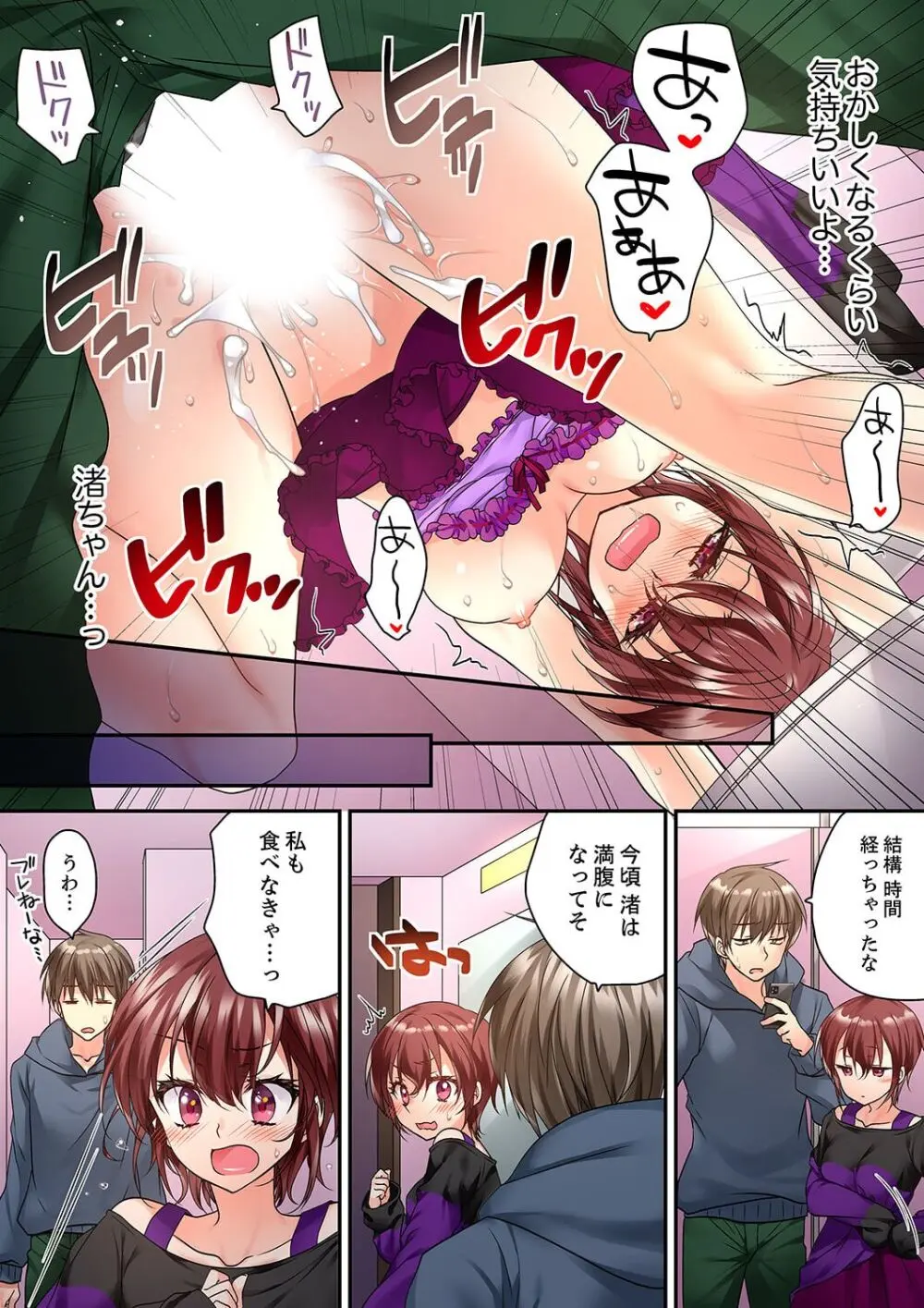 テントの中は、ねっとりセックス中!?~キャンプで泥酔、そのまま朝まで… 01-17 Page.399