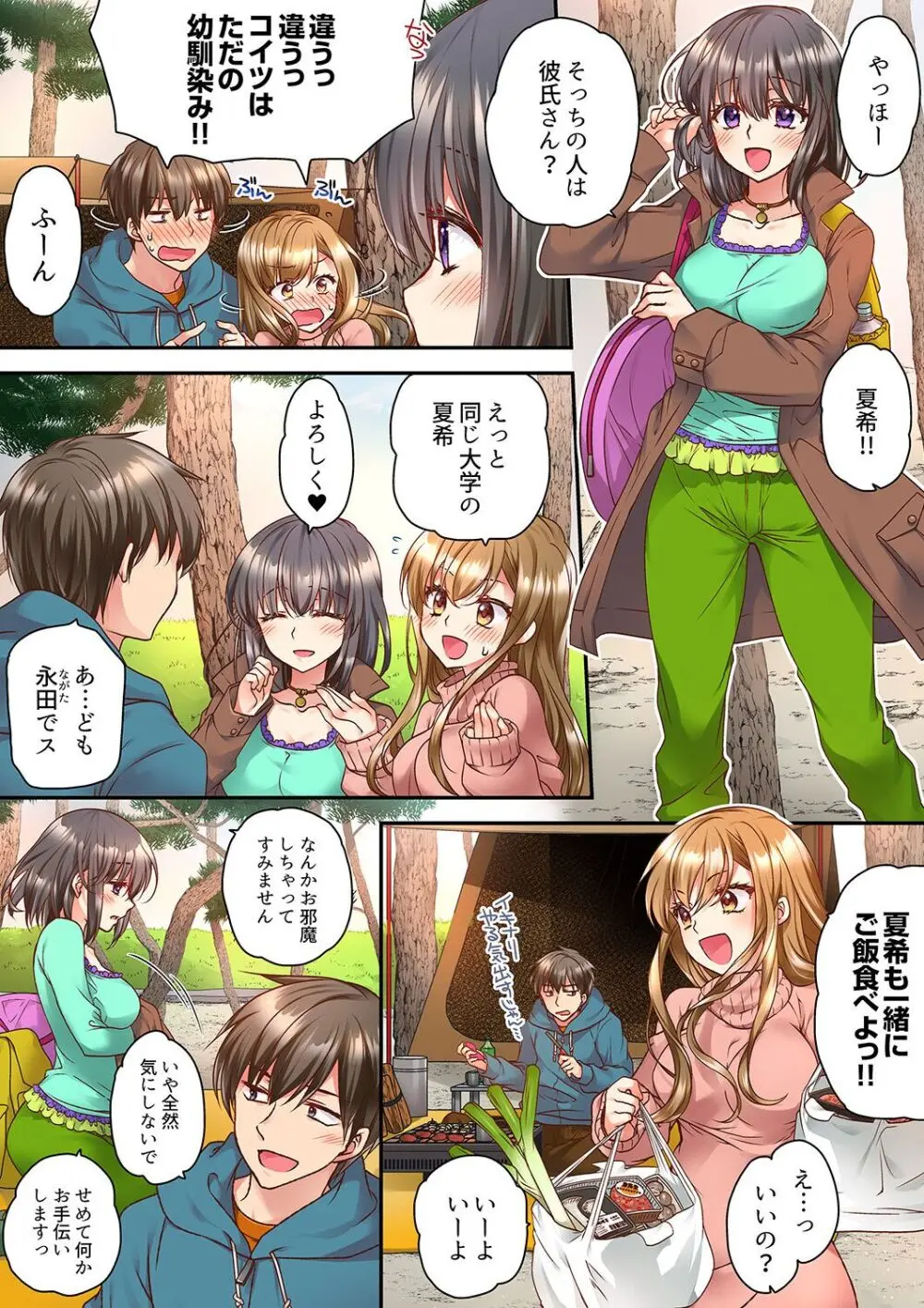 テントの中は、ねっとりセックス中!?~キャンプで泥酔、そのまま朝まで… 01-17 Page.4