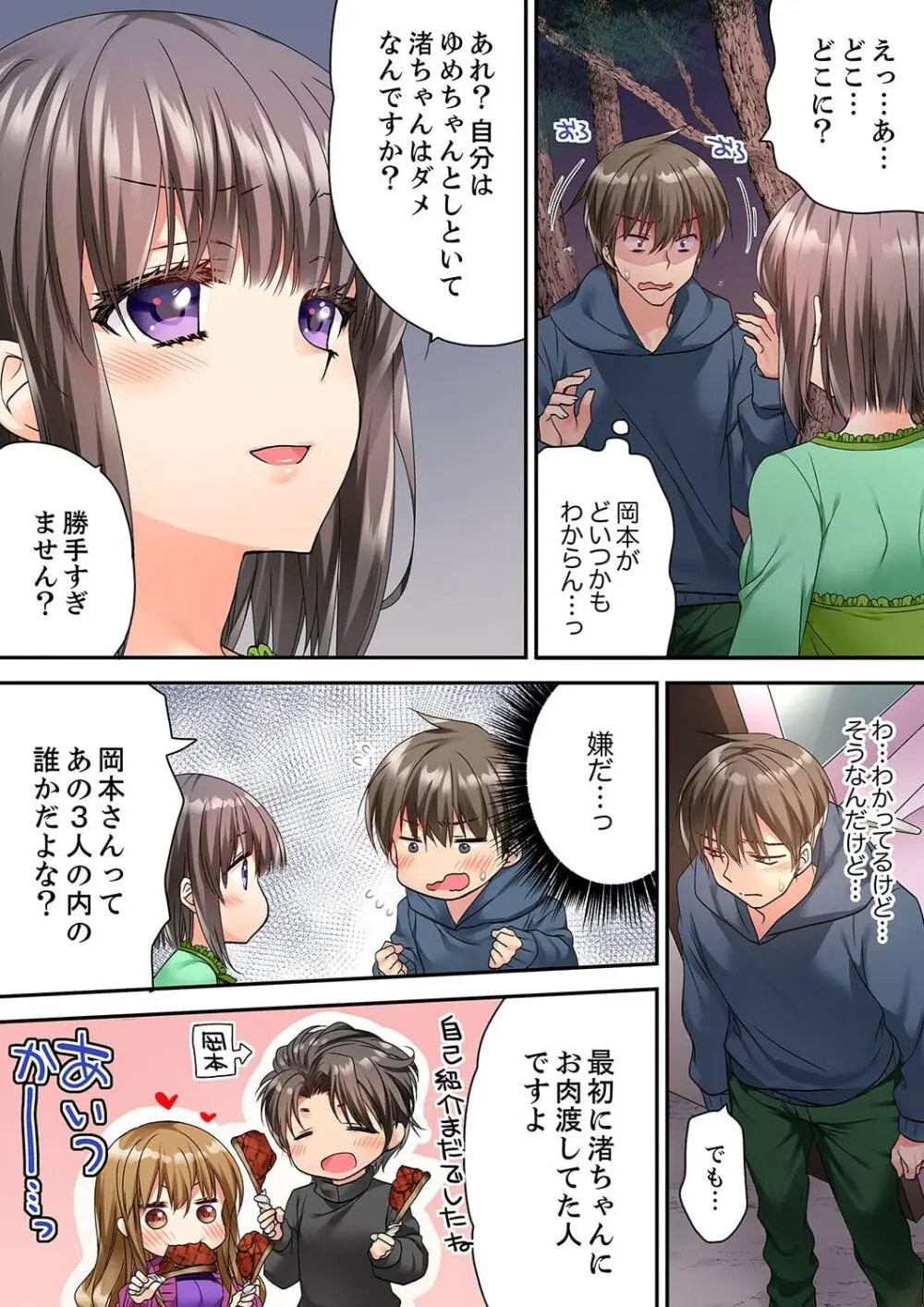 テントの中は、ねっとりセックス中!?~キャンプで泥酔、そのまま朝まで… 01-17 Page.401
