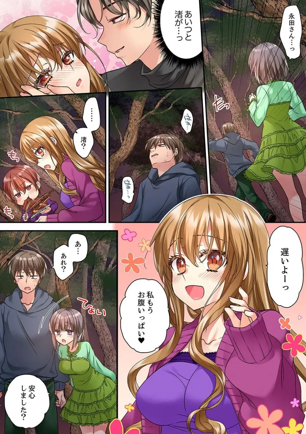 テントの中は、ねっとりセックス中!?~キャンプで泥酔、そのまま朝まで… 01-17 Page.402