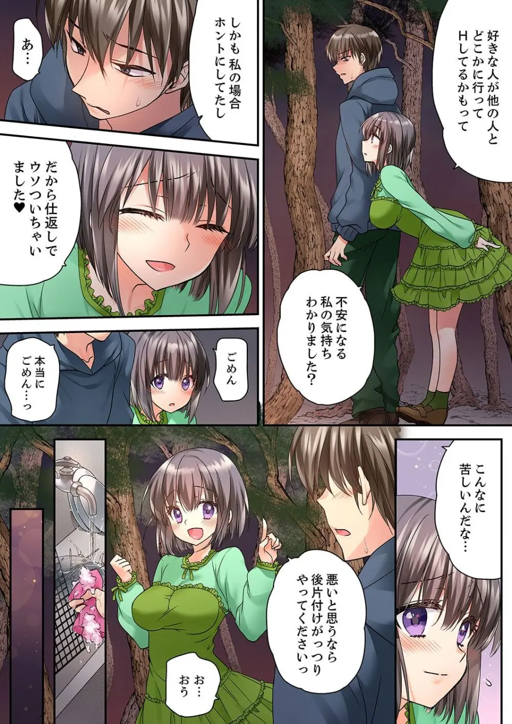 テントの中は、ねっとりセックス中!?~キャンプで泥酔、そのまま朝まで… 01-17 Page.403