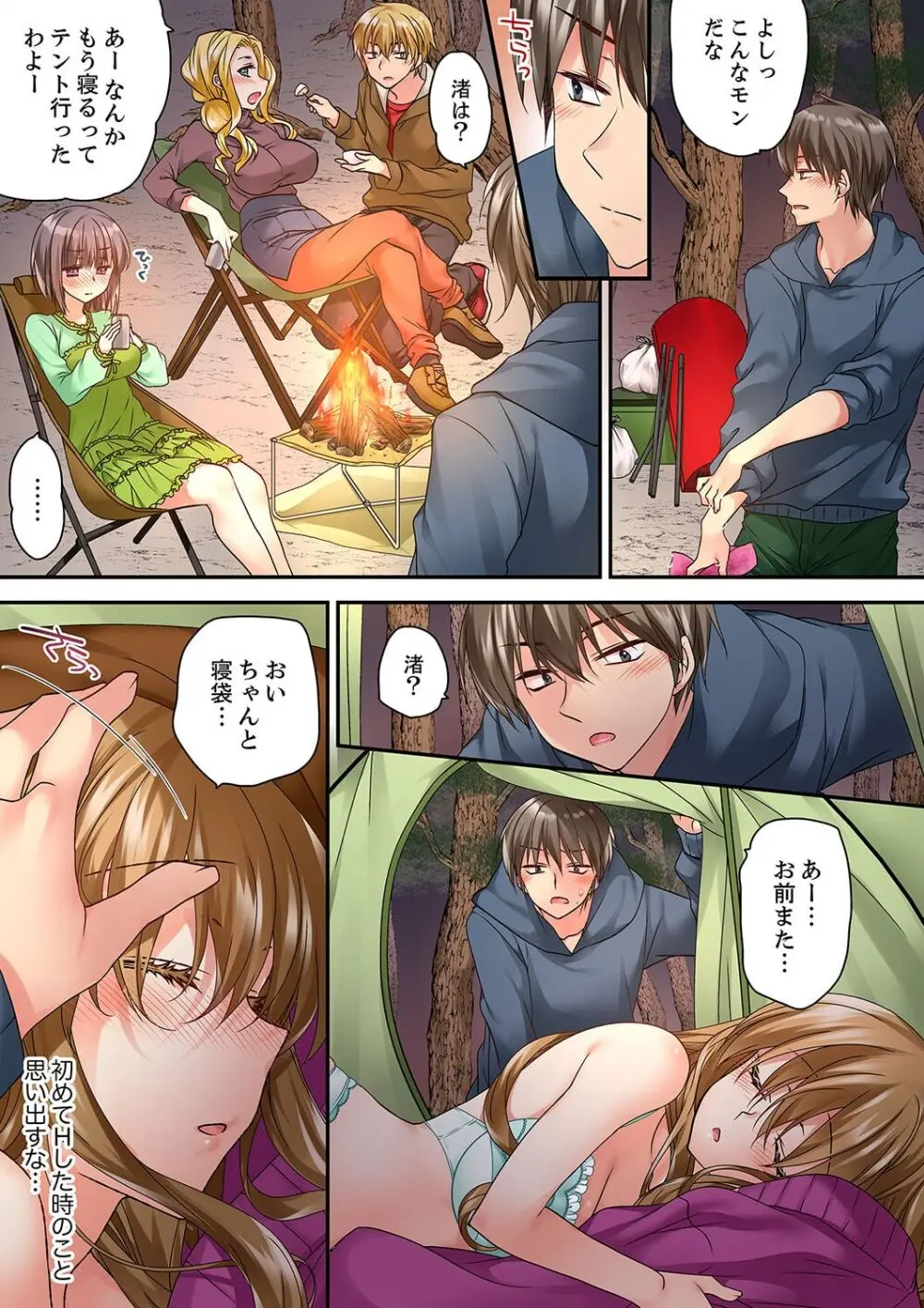 テントの中は、ねっとりセックス中!?~キャンプで泥酔、そのまま朝まで… 01-17 Page.404