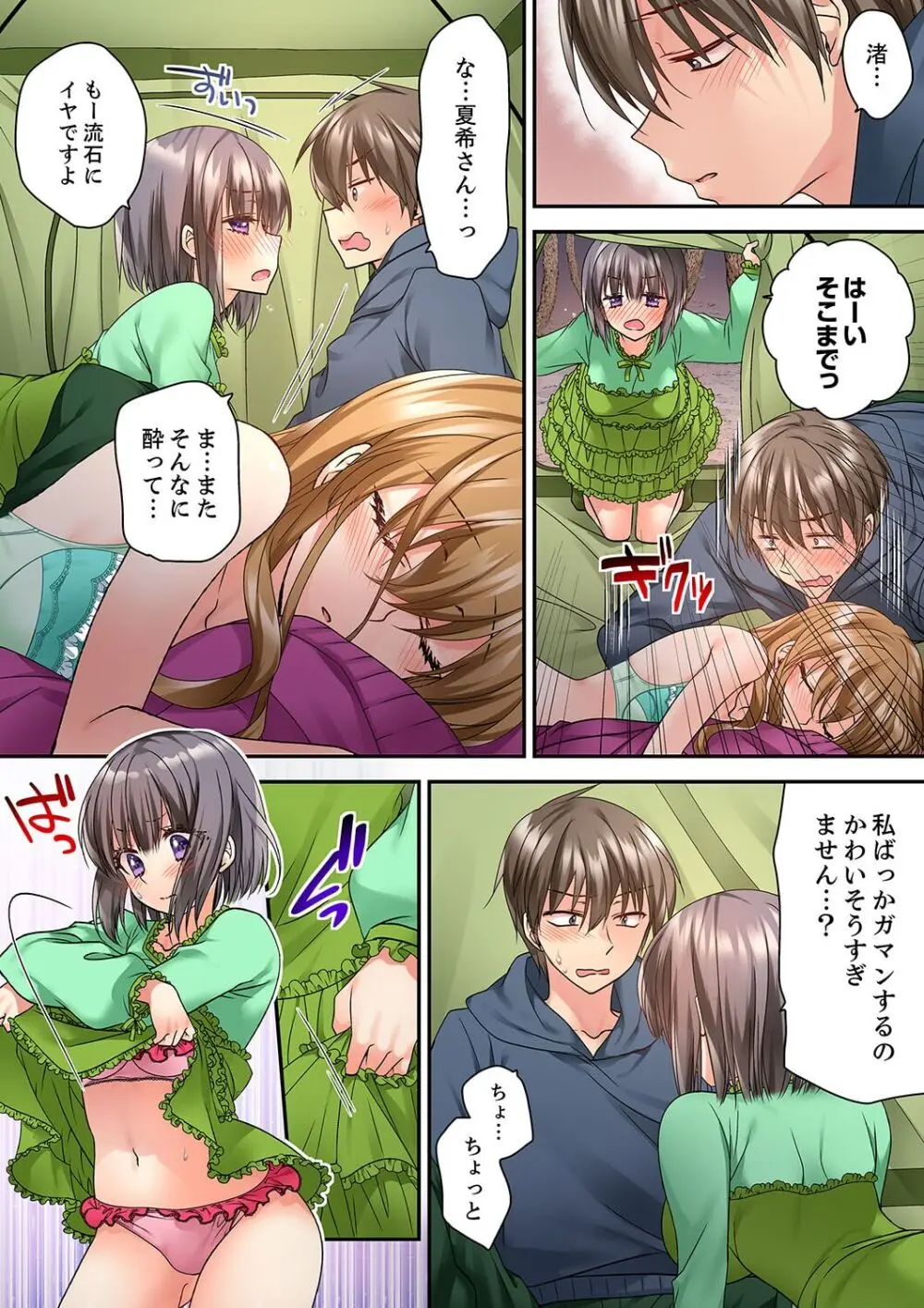テントの中は、ねっとりセックス中!?~キャンプで泥酔、そのまま朝まで… 01-17 Page.405