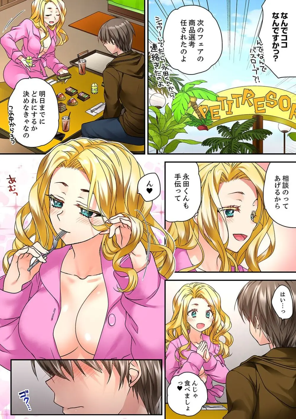 テントの中は、ねっとりセックス中!?~キャンプで泥酔、そのまま朝まで… 01-17 Page.429