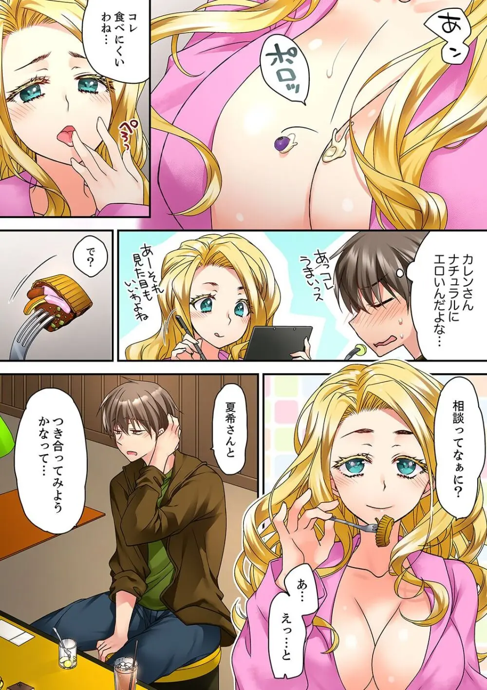 テントの中は、ねっとりセックス中!?~キャンプで泥酔、そのまま朝まで… 01-17 Page.430