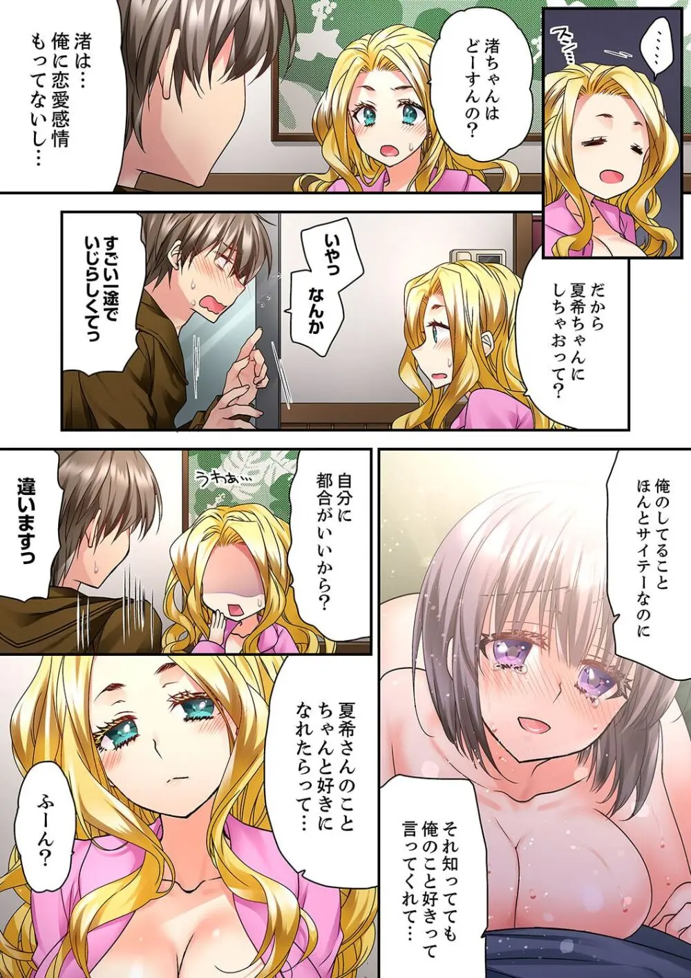 テントの中は、ねっとりセックス中!?~キャンプで泥酔、そのまま朝まで… 01-17 Page.431
