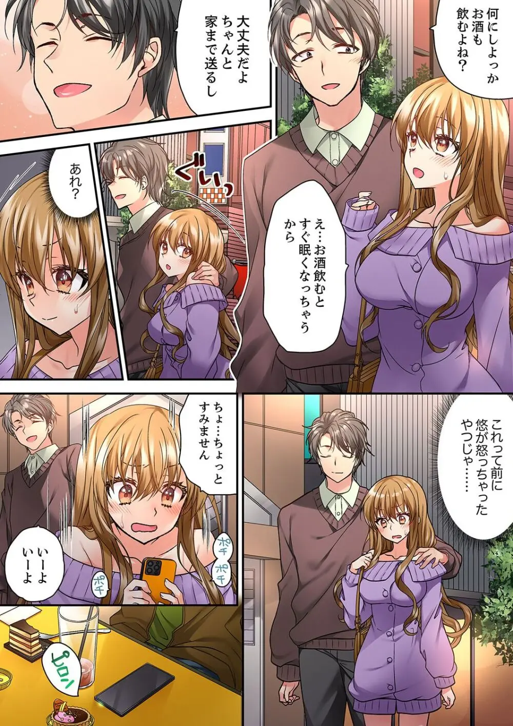 テントの中は、ねっとりセックス中!?~キャンプで泥酔、そのまま朝まで… 01-17 Page.453
