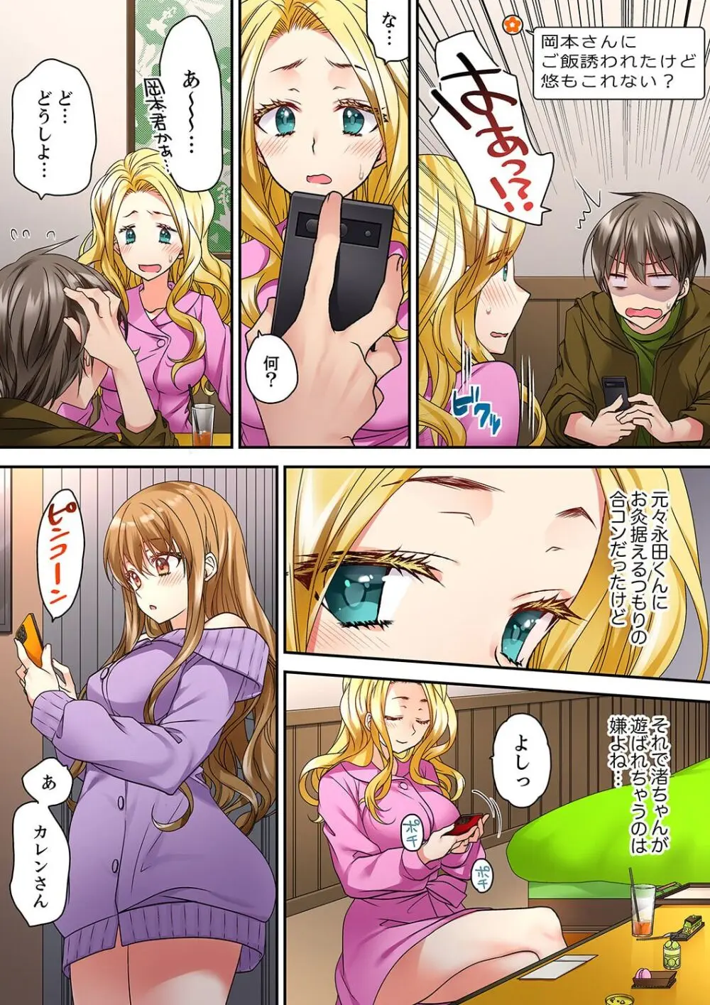 テントの中は、ねっとりセックス中!?~キャンプで泥酔、そのまま朝まで… 01-17 Page.454