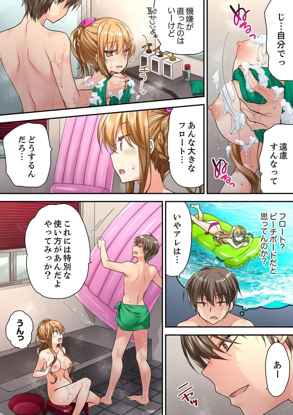 テントの中は、ねっとりセックス中!?~キャンプで泥酔、そのまま朝まで… 01-17 Page.461