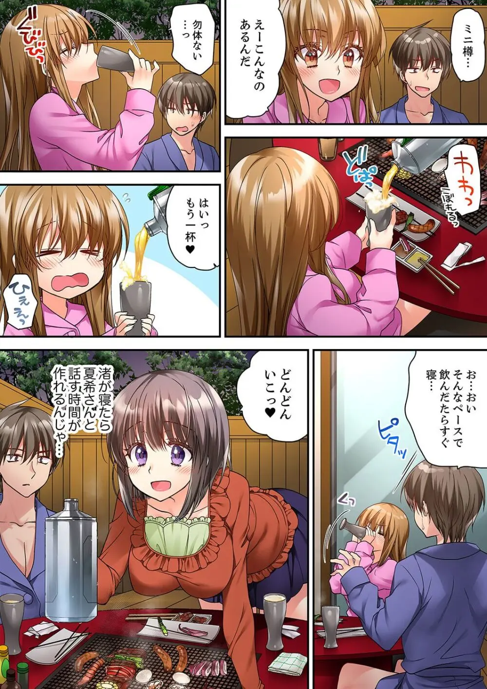 テントの中は、ねっとりセックス中!?~キャンプで泥酔、そのまま朝まで… 01-17 Page.484