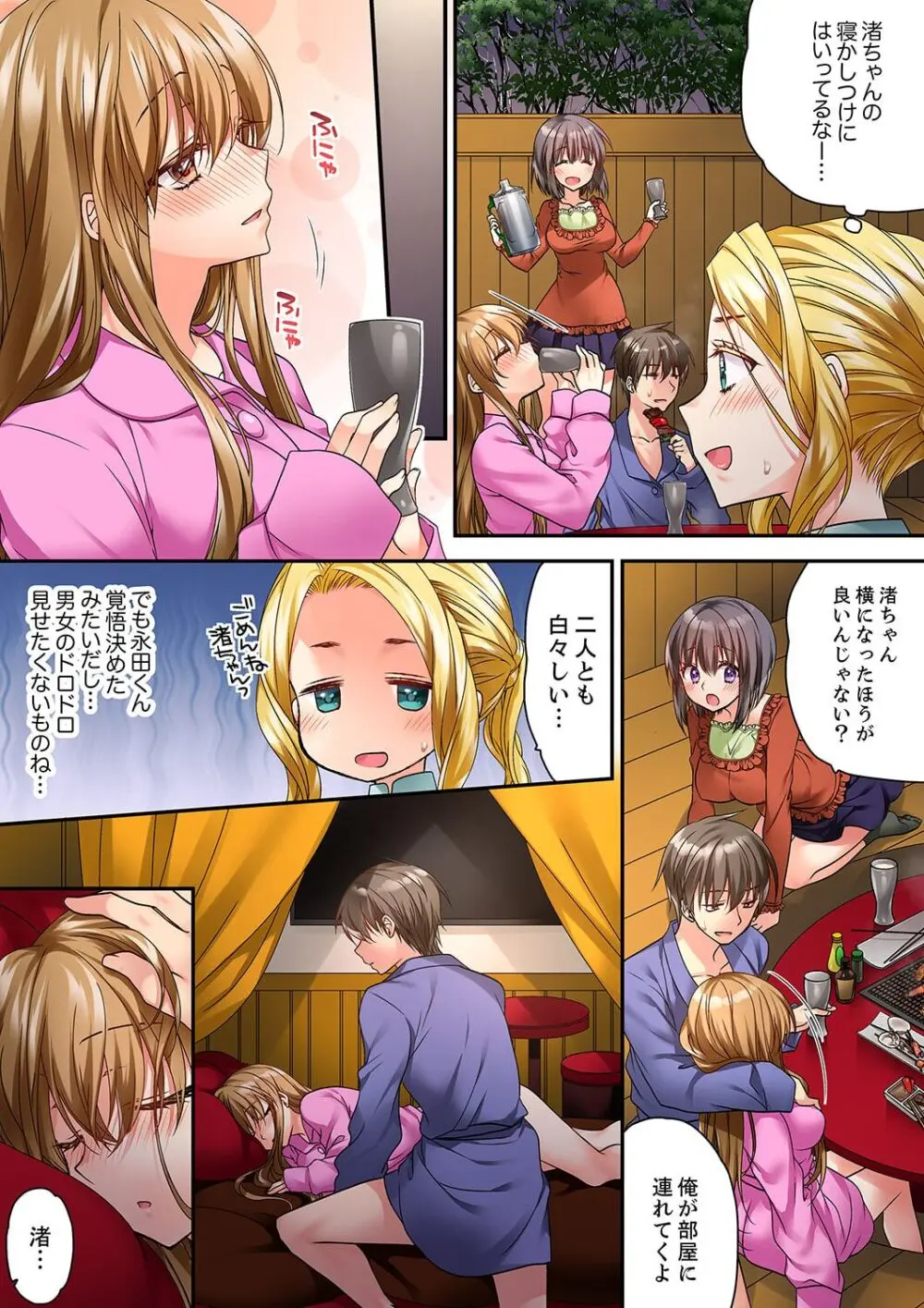 テントの中は、ねっとりセックス中!?~キャンプで泥酔、そのまま朝まで… 01-17 Page.485