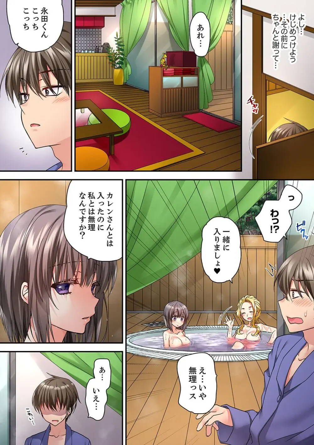 テントの中は、ねっとりセックス中!?~キャンプで泥酔、そのまま朝まで… 01-17 Page.486