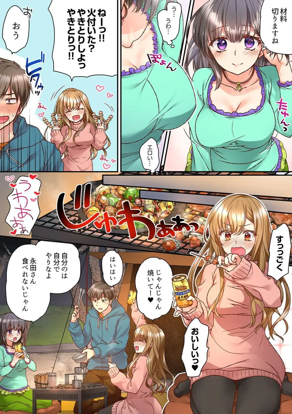テントの中は、ねっとりセックス中!?~キャンプで泥酔、そのまま朝まで… 01-17 Page.5