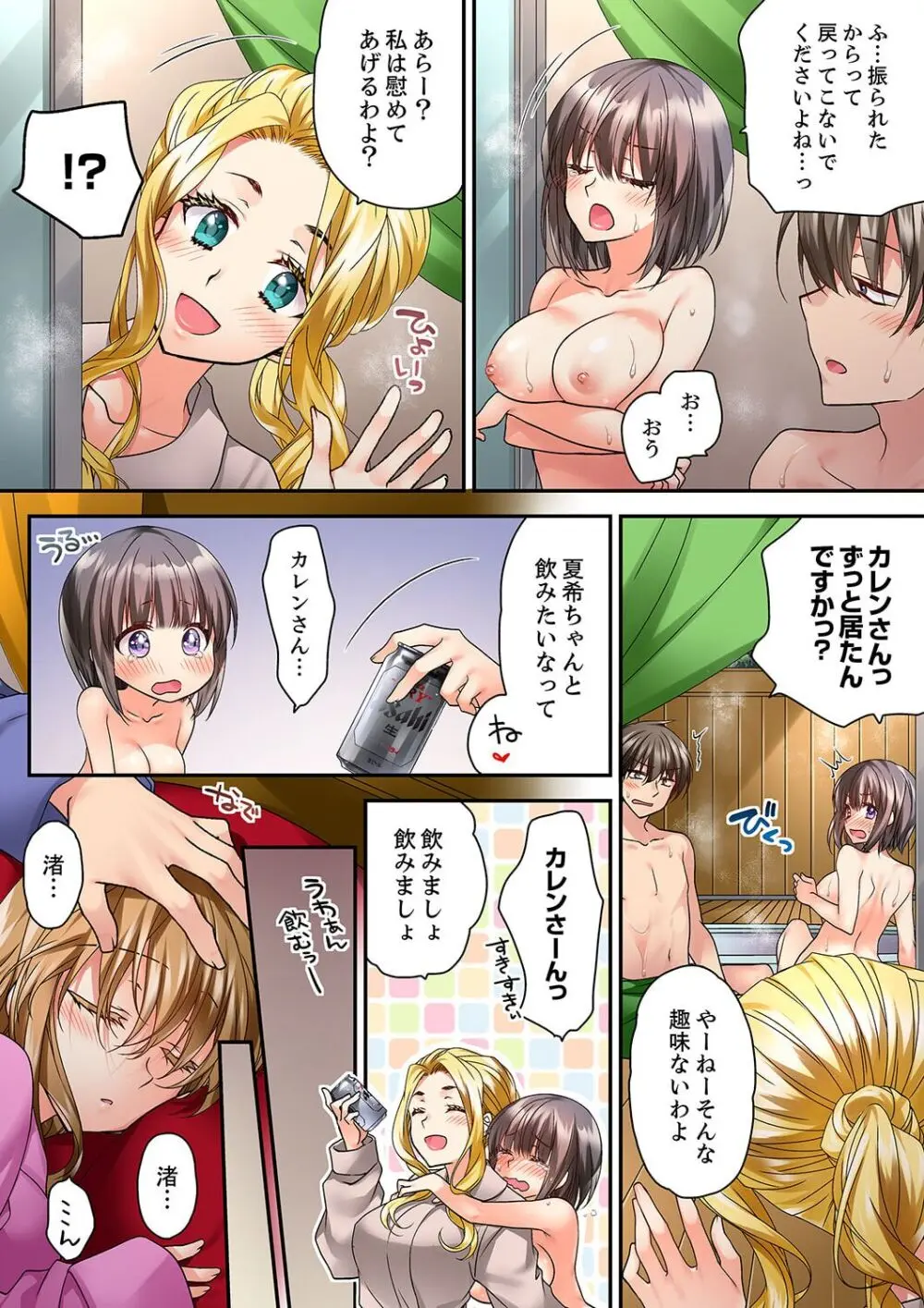 テントの中は、ねっとりセックス中!?~キャンプで泥酔、そのまま朝まで… 01-17 Page.505