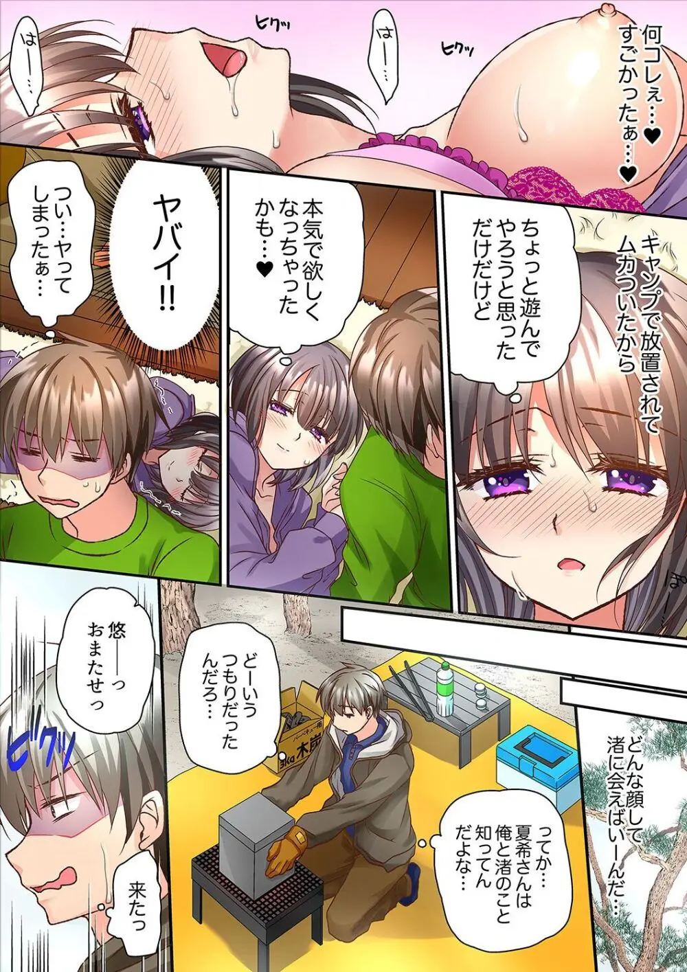 テントの中は、ねっとりセックス中!?~キャンプで泥酔、そのまま朝まで… 01-17 Page.52