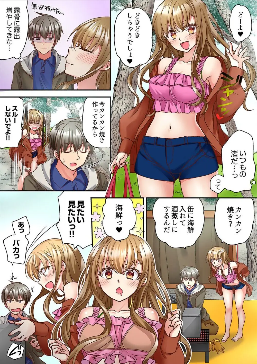 テントの中は、ねっとりセックス中!?~キャンプで泥酔、そのまま朝まで… 01-17 Page.53