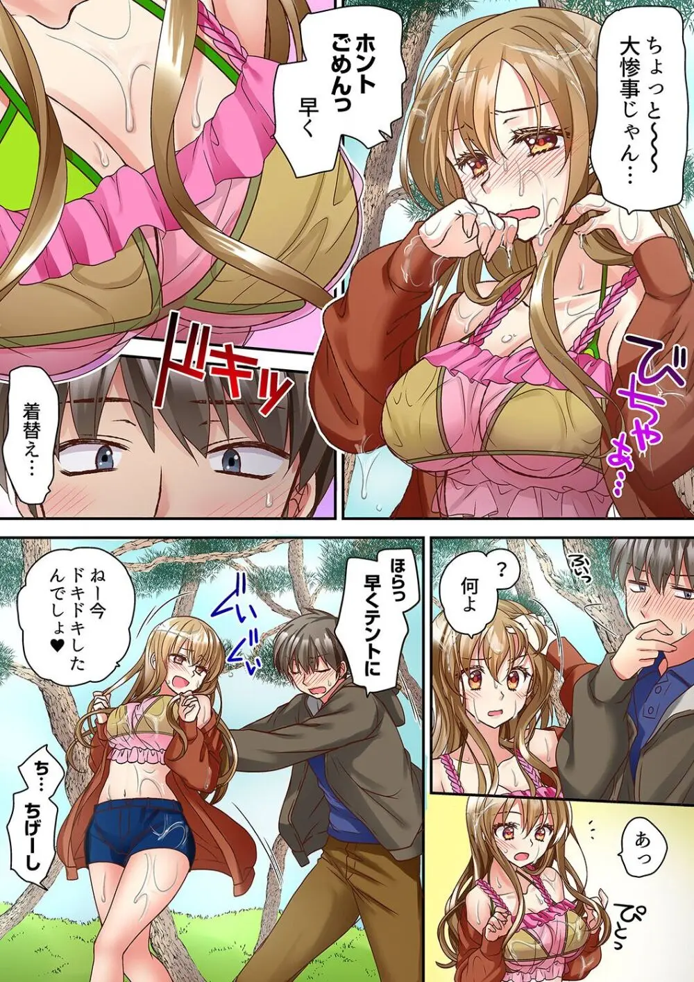 テントの中は、ねっとりセックス中!?~キャンプで泥酔、そのまま朝まで… 01-17 Page.55