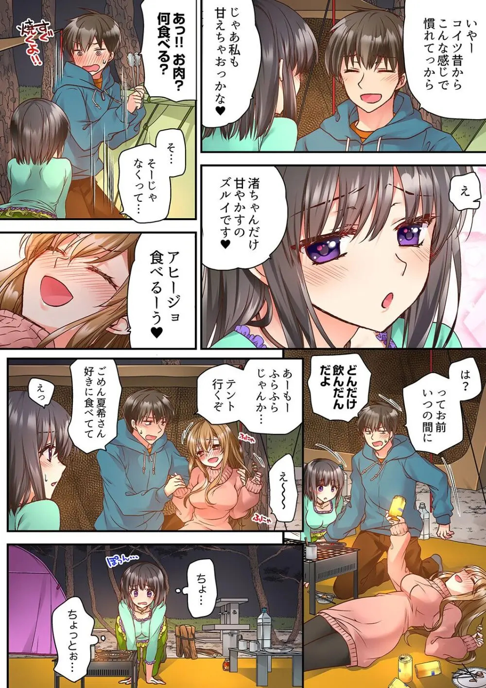 テントの中は、ねっとりセックス中!?~キャンプで泥酔、そのまま朝まで… 01-17 Page.6