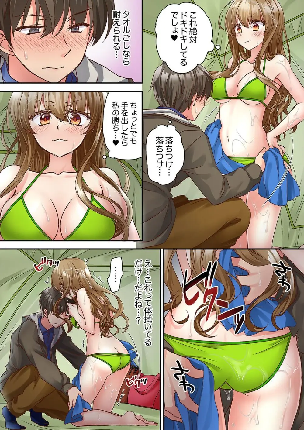 テントの中は、ねっとりセックス中!?~キャンプで泥酔、そのまま朝まで… 01-17 Page.63