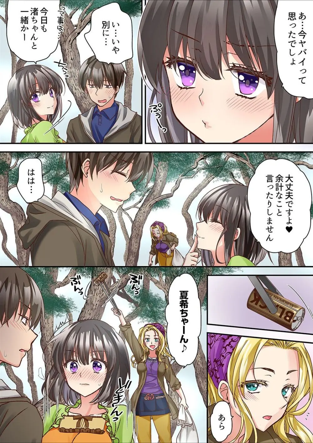 テントの中は、ねっとりセックス中!?~キャンプで泥酔、そのまま朝まで… 01-17 Page.83