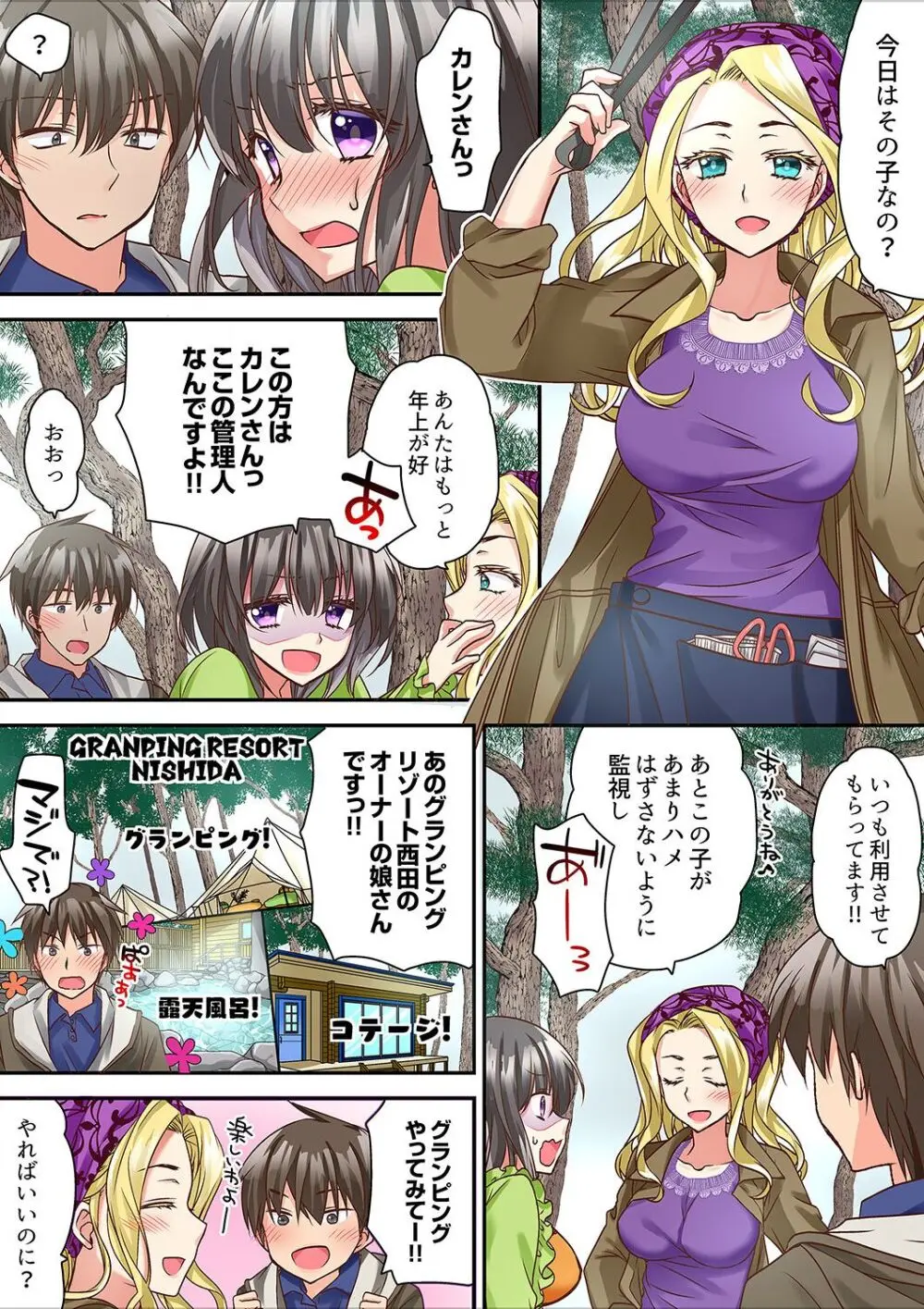 テントの中は、ねっとりセックス中!?~キャンプで泥酔、そのまま朝まで… 01-17 Page.84