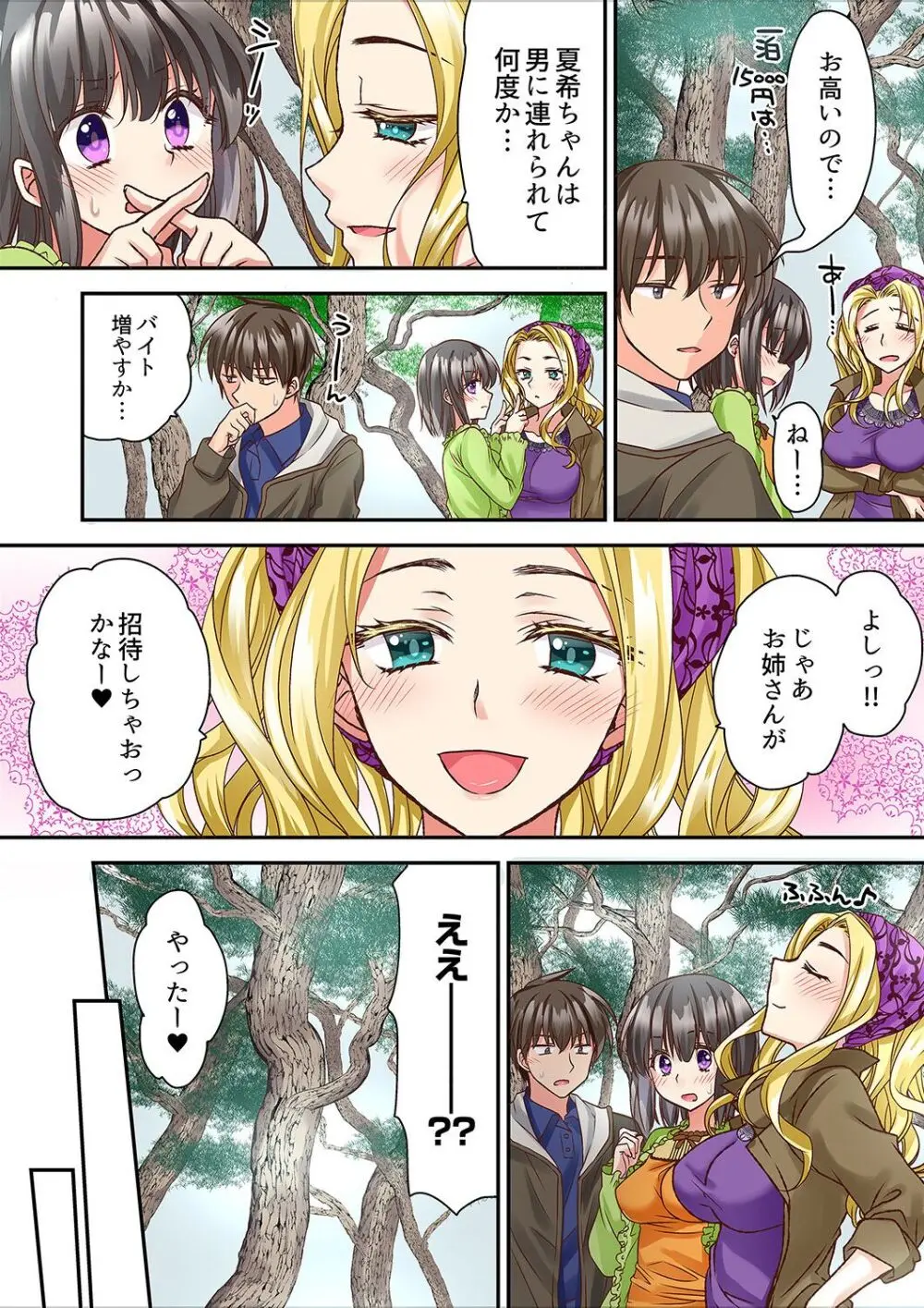 テントの中は、ねっとりセックス中!?~キャンプで泥酔、そのまま朝まで… 01-17 Page.85