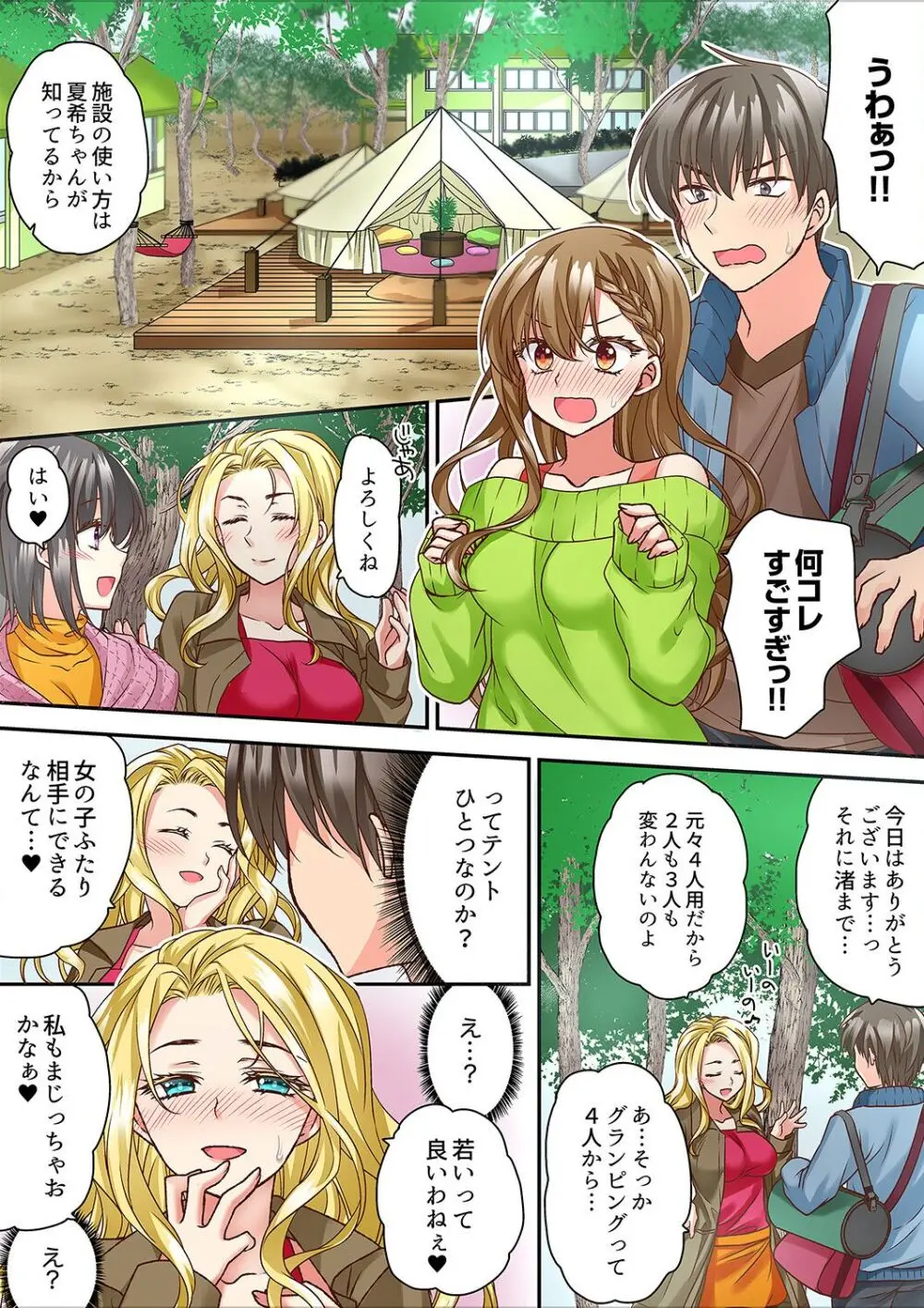 テントの中は、ねっとりセックス中!?~キャンプで泥酔、そのまま朝まで… 01-17 Page.86