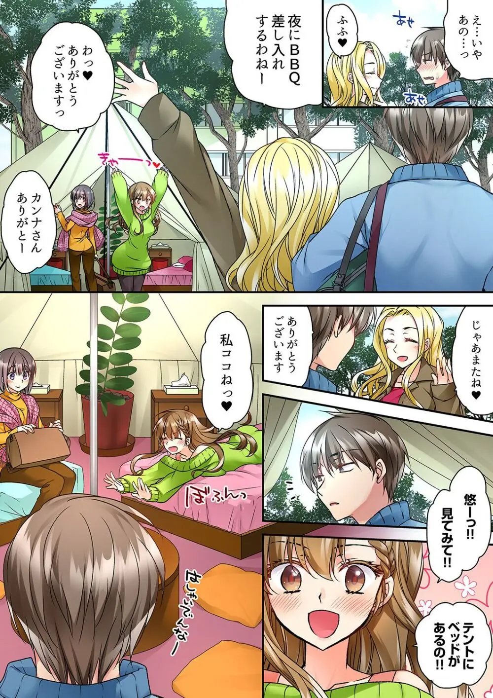 テントの中は、ねっとりセックス中!?~キャンプで泥酔、そのまま朝まで… 01-17 Page.93