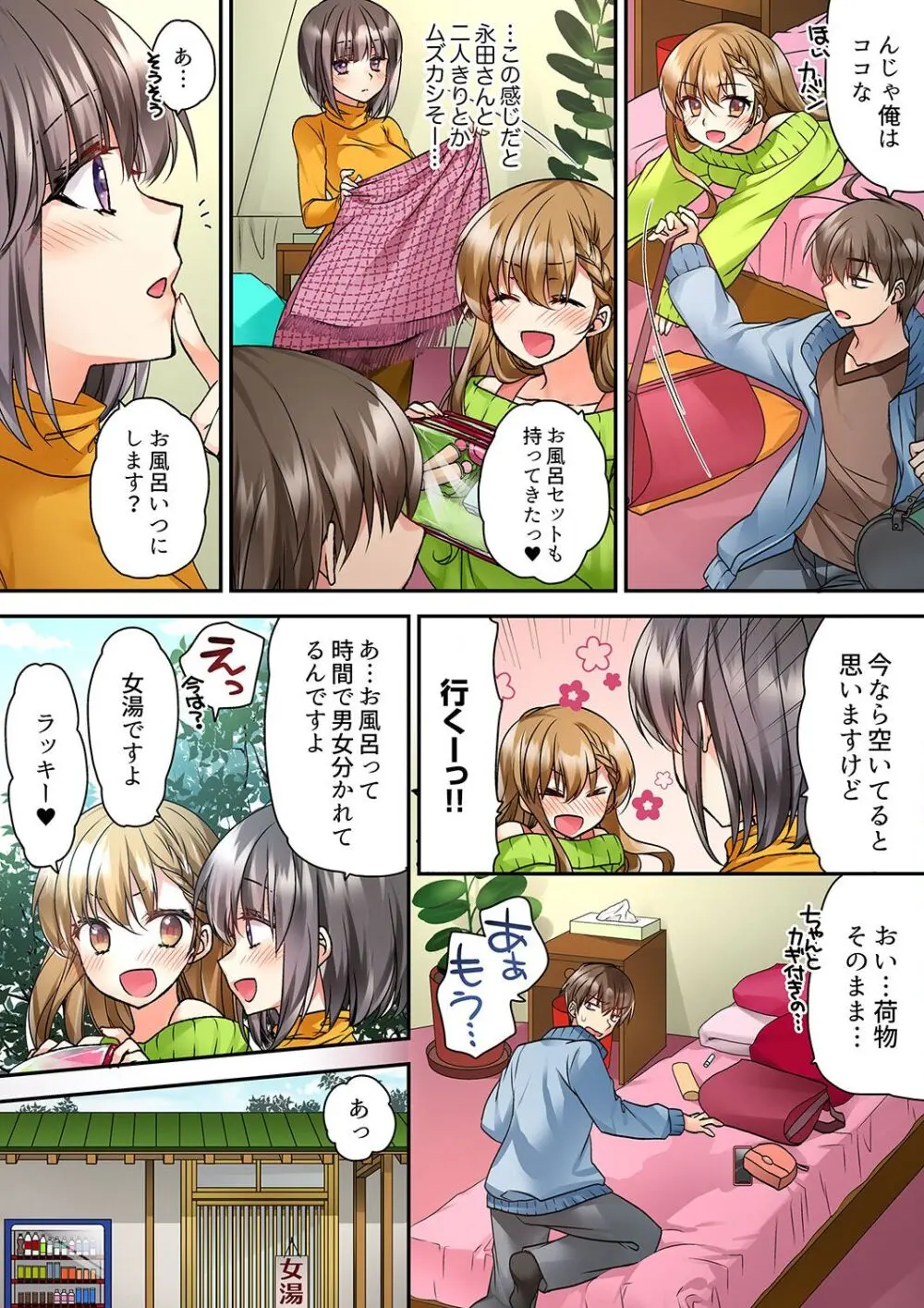 テントの中は、ねっとりセックス中!?~キャンプで泥酔、そのまま朝まで… 01-17 Page.94