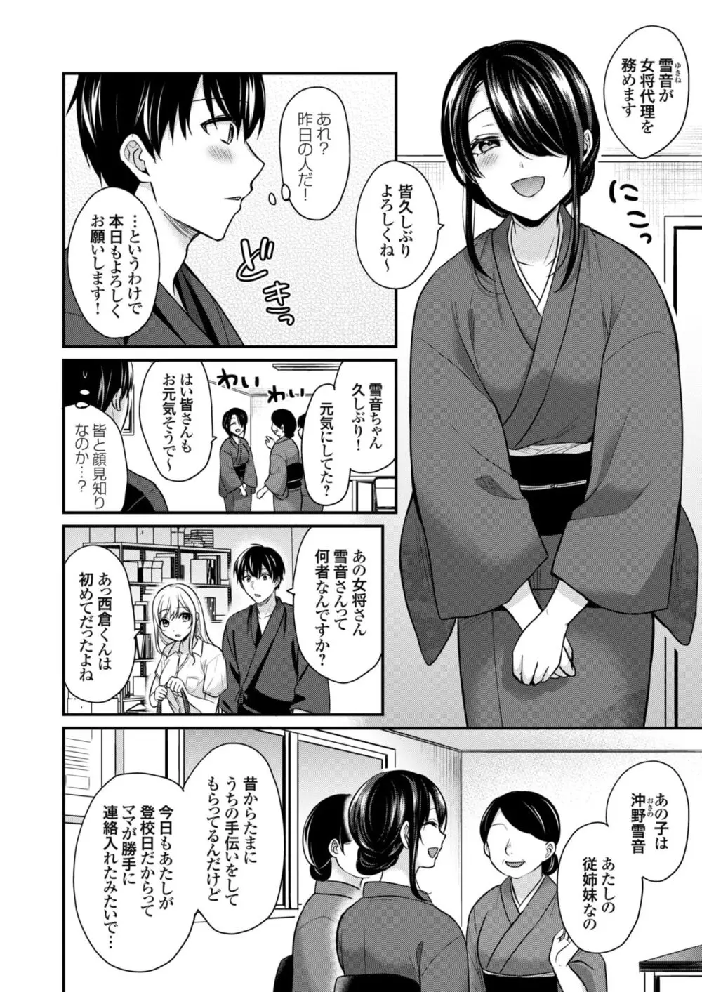 俺の夏休みはギャルの若女将とバイト性活！？ Page.116