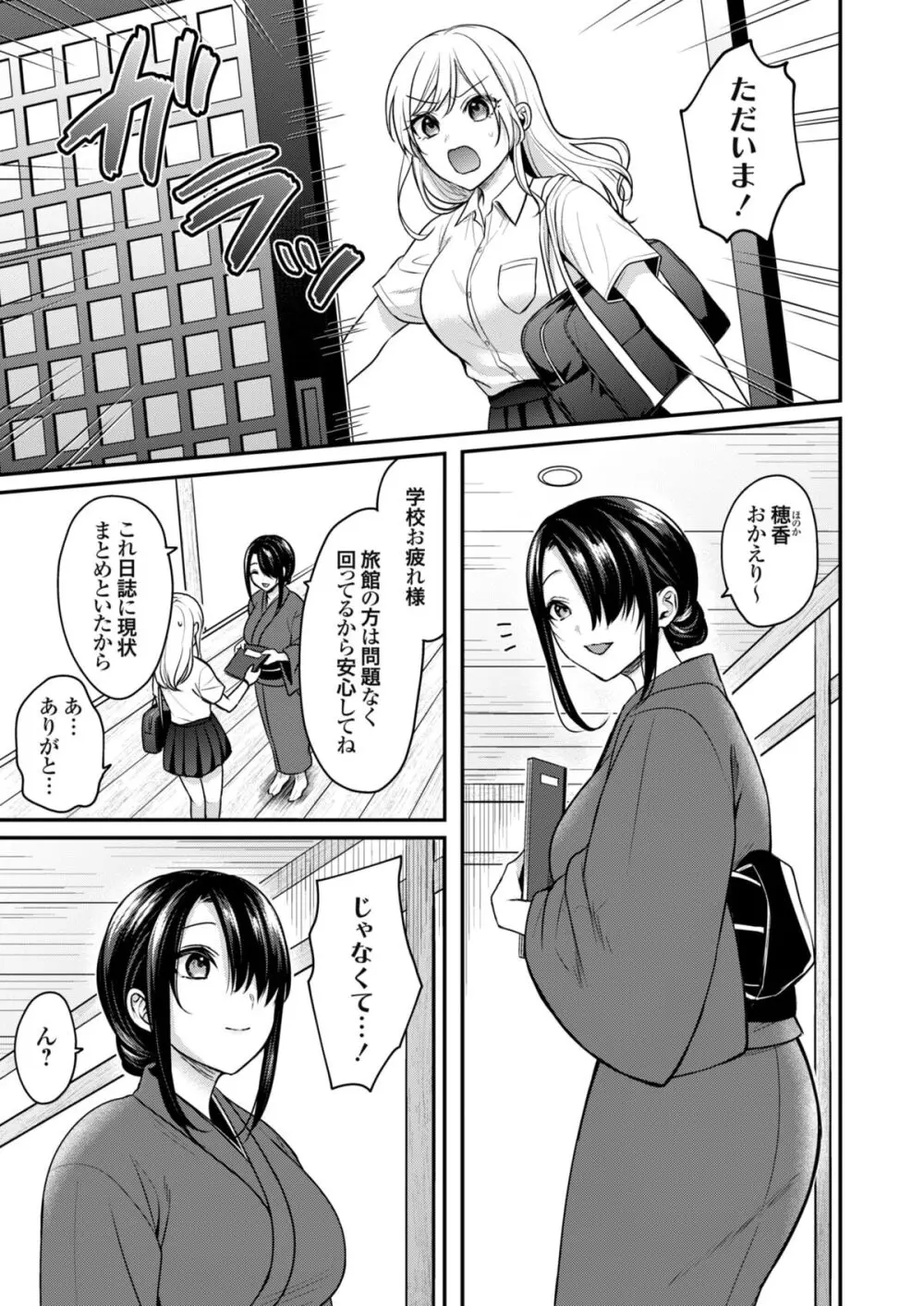 俺の夏休みはギャルの若女将とバイト性活！？ Page.138