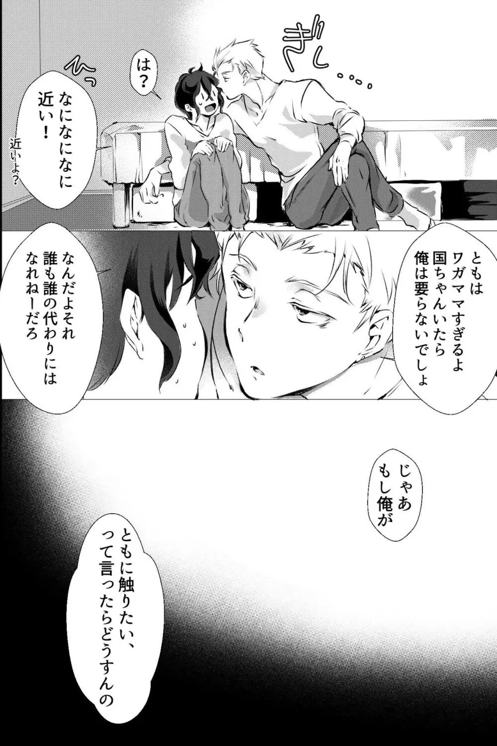 俺しか知らない親友のカオ。媚薬を親友に盛られたら Page.13