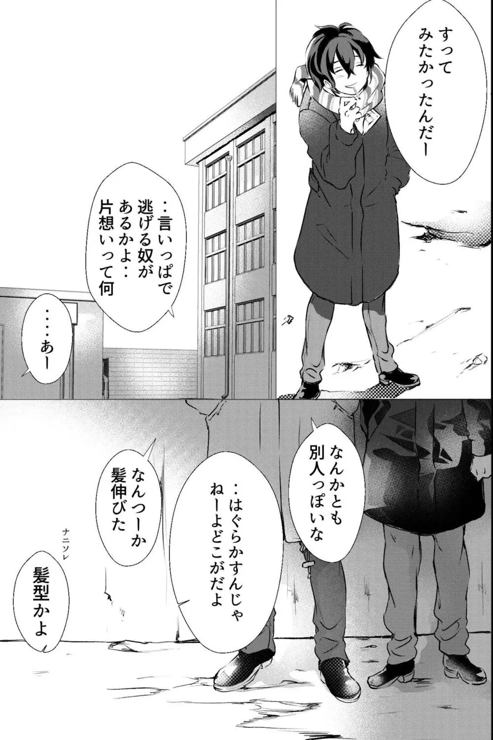 俺しか知らない親友のカオ。媚薬を親友に盛られたら Page.6