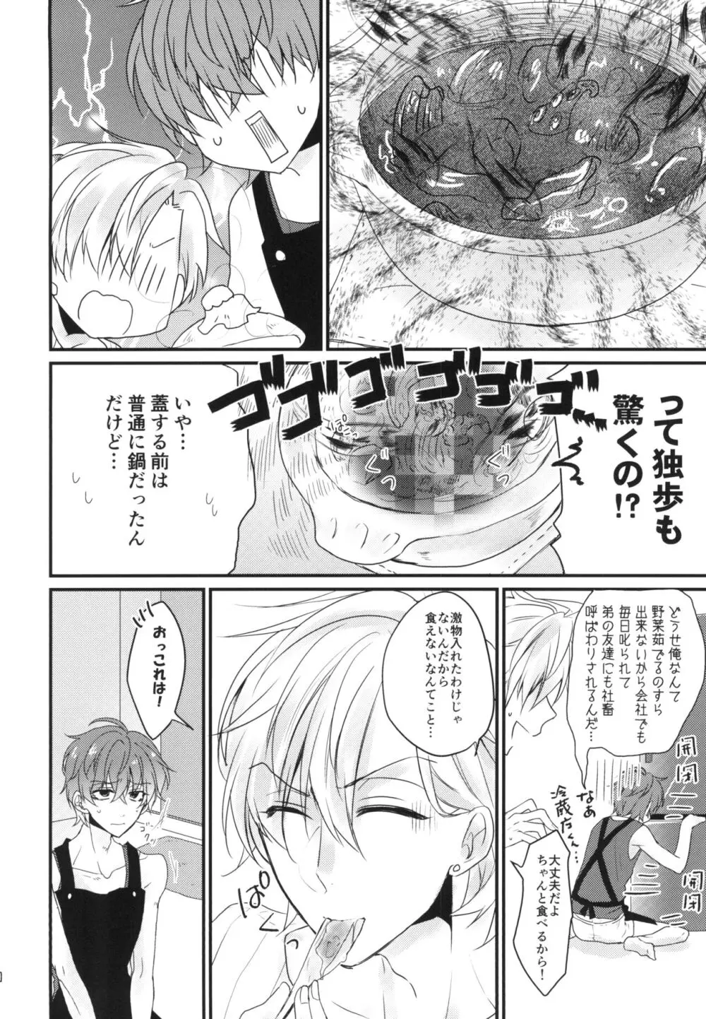 チャレンジ花嫁一年生 Page.10