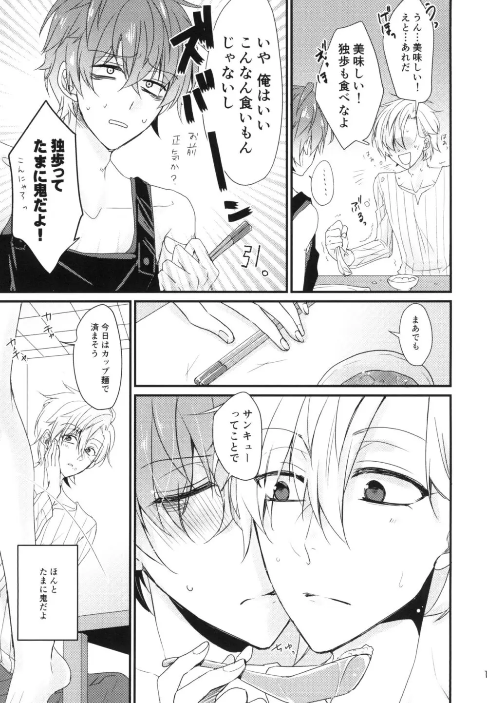 チャレンジ花嫁一年生 Page.11