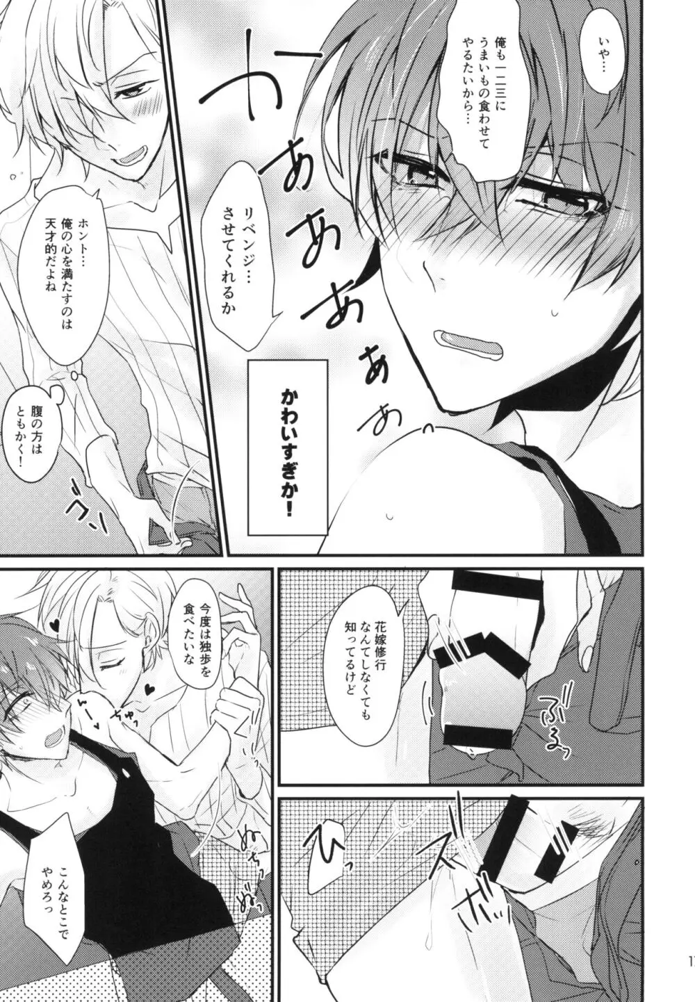 チャレンジ花嫁一年生 Page.13