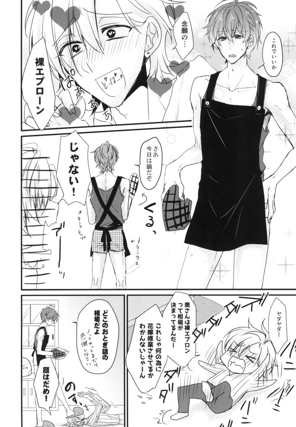 チャレンジ花嫁一年生 Page.8