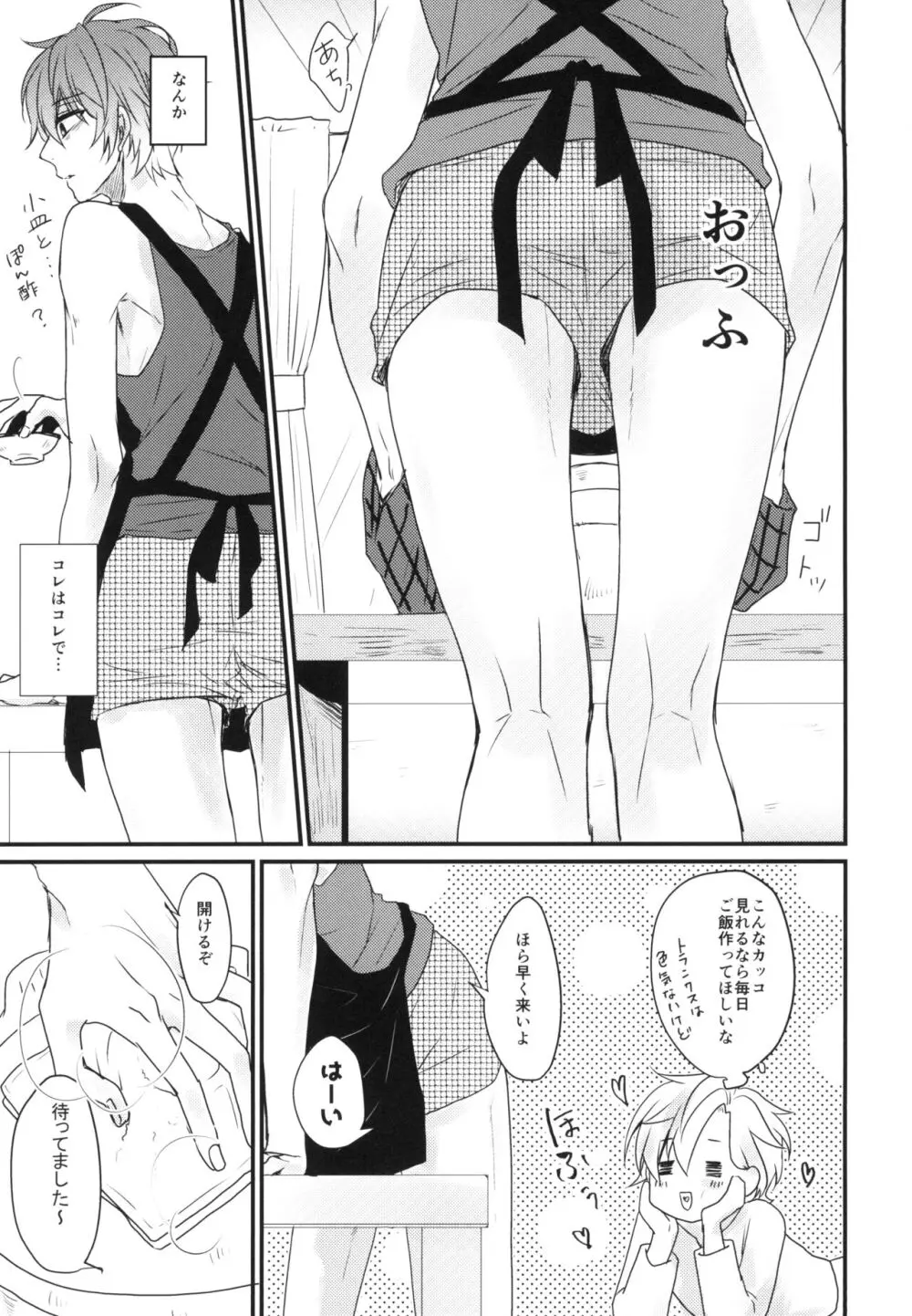 チャレンジ花嫁一年生 Page.9